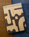 JPN: 100 Years of Samiro Yunoki – Trajectory of Creation