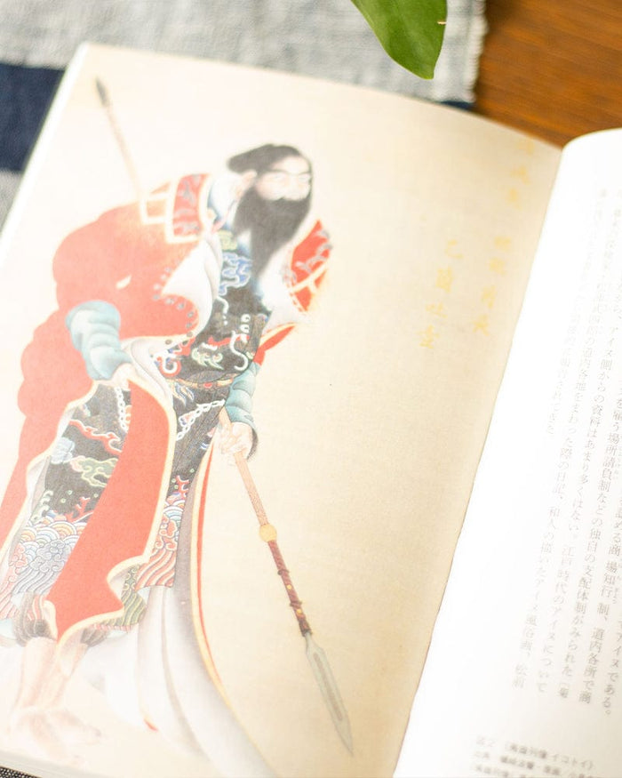JPN: Ainu Beads Book