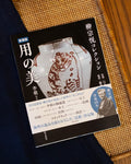 JPN: Beautiful Things, The Collection of Yanagi Soetsu