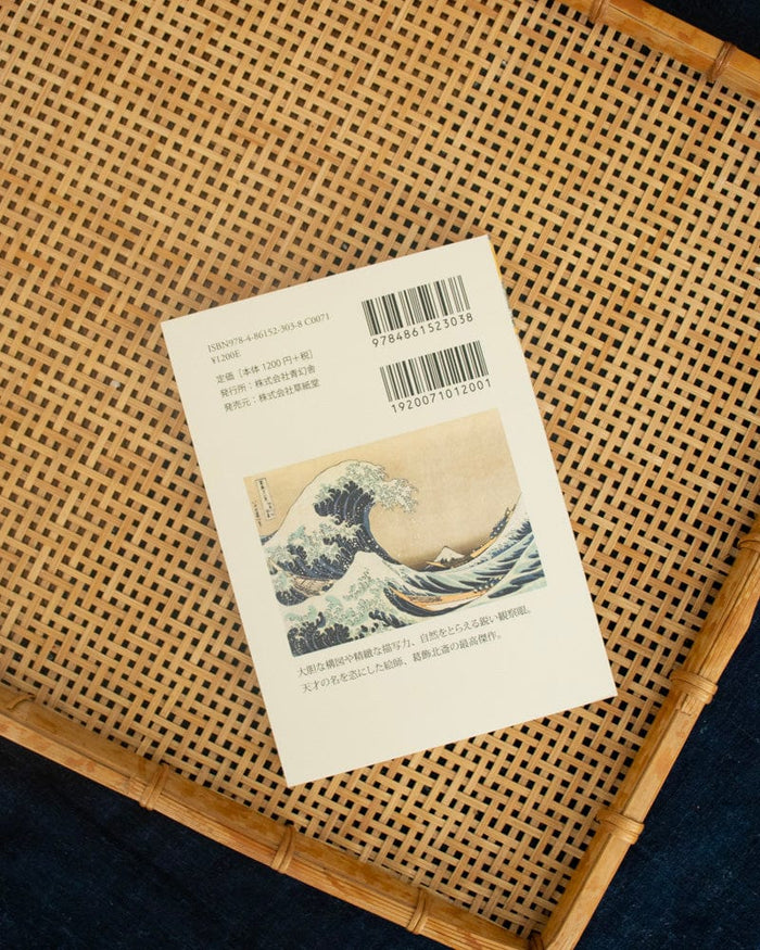 JPN: Hokusai Katsushika Postcard Book