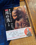 JPN: Japan Beauty, The Collection of Yanagi Soetsu