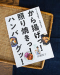 JPN: Karaage, Teriyaki and Hambagu
