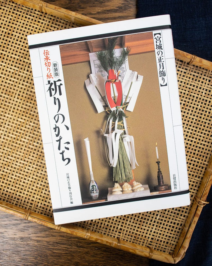 JPN: Kirigami–Method of Prayer