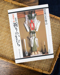 JPN: Kirigami–Method of Prayer