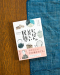 JPN: Mingei: Masterpieces of Japanese Folkcraft