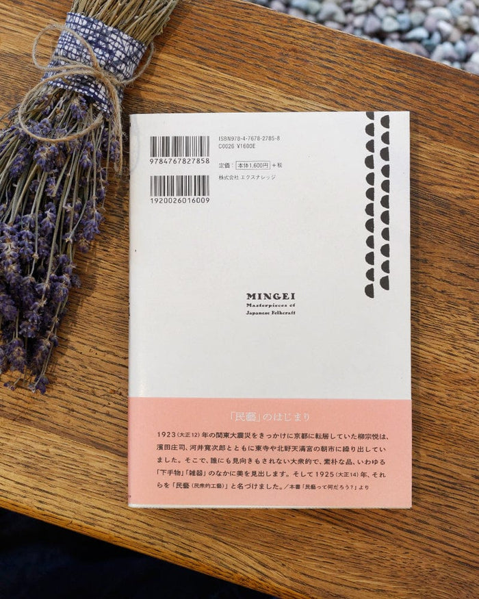JPN: Mingei: Masterpieces of Japanese Folkcraft