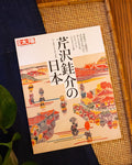 JPN: Serizawa Keisuke's Japan