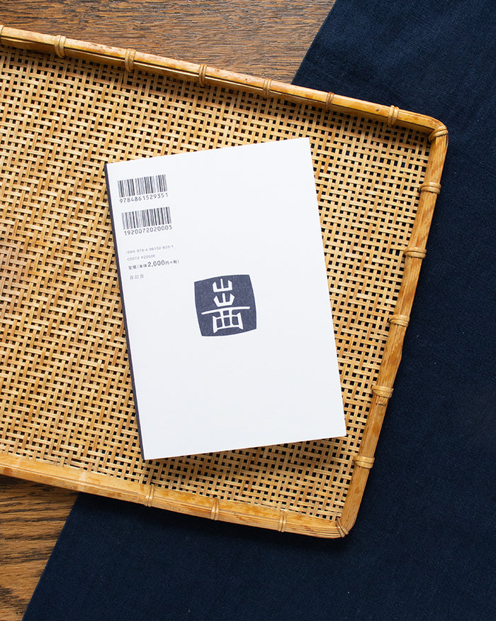 JPN: Shussai Kiln and the Mentors of Mingei: A Community Aspiring to Mingei