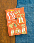 JPN: Straw Crafting 2