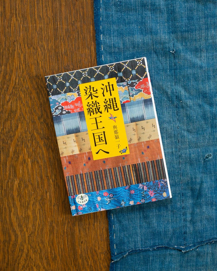 JPN: To the Textile Kingdom of Okinawa "Okinawa Someori Okoku"