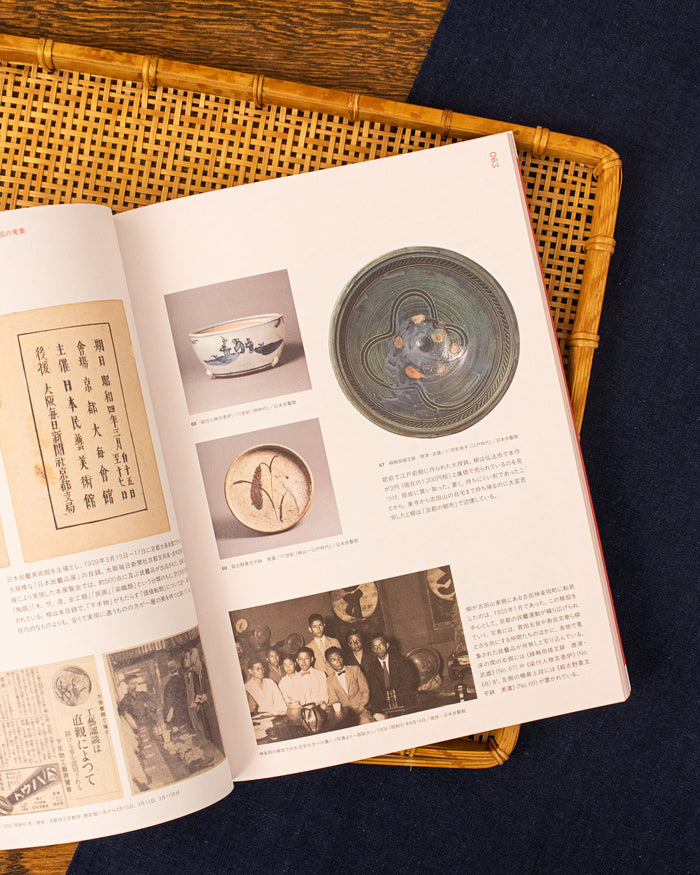 JPN/ENG: The 100th Anniversary of Mingei: Kyoto's Legacy of Everyday Life