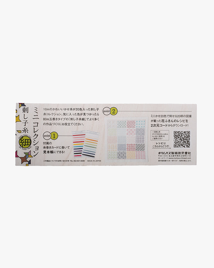 Sashiko Thread, 20 Color Pack